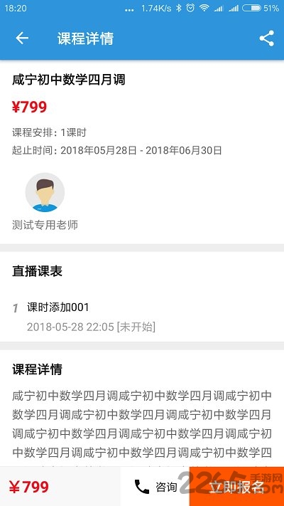 阳光网络课堂手机版