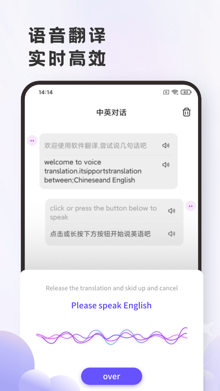 英文翻译官app