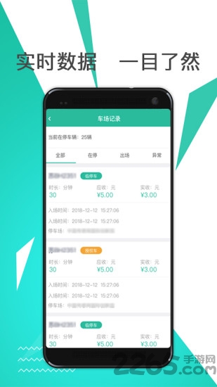任你停企业端