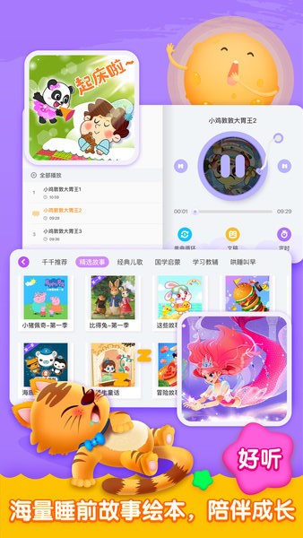 儿歌启蒙手机版