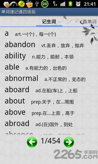 单词速记通四级版手机版