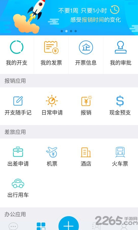 费控宝saas