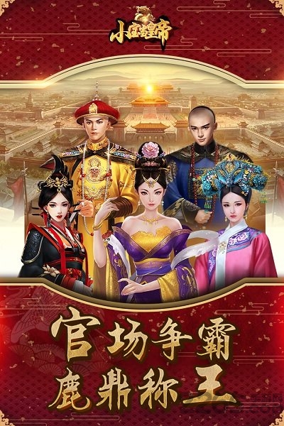 小宝当皇帝满v变态版