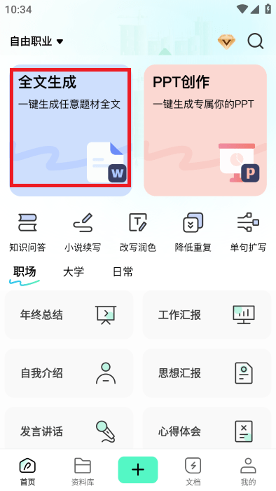 妙速写作软件官方下载安装