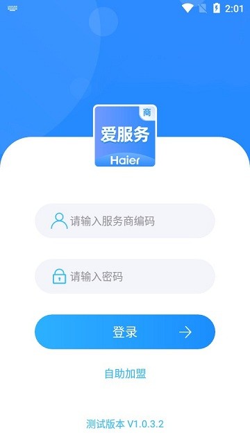 爱服务商端app官方下载安装