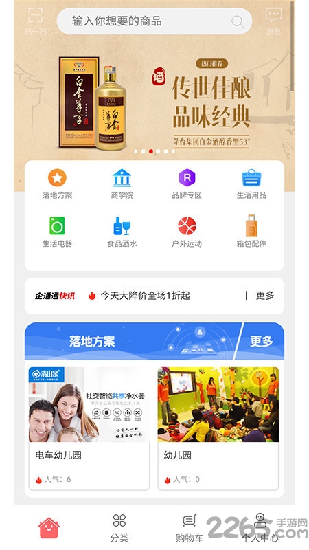 企通通app