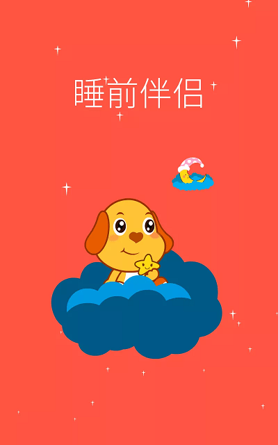 亲宝儿歌4到6岁app
