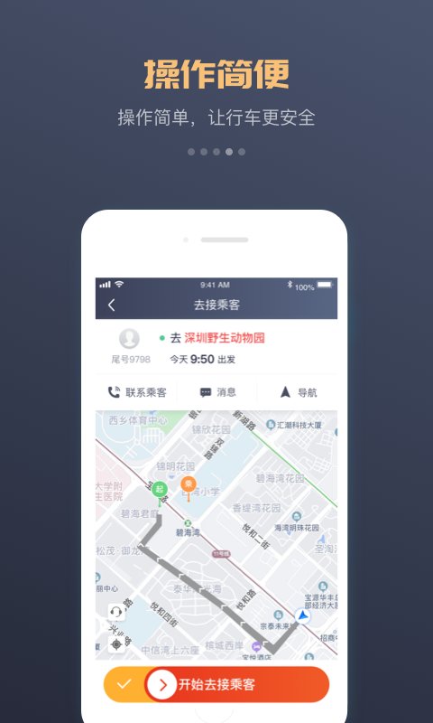 万顺车主司机端下载