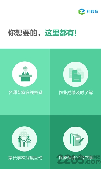 陕西和教育app