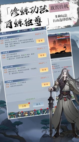 无上剑道手游