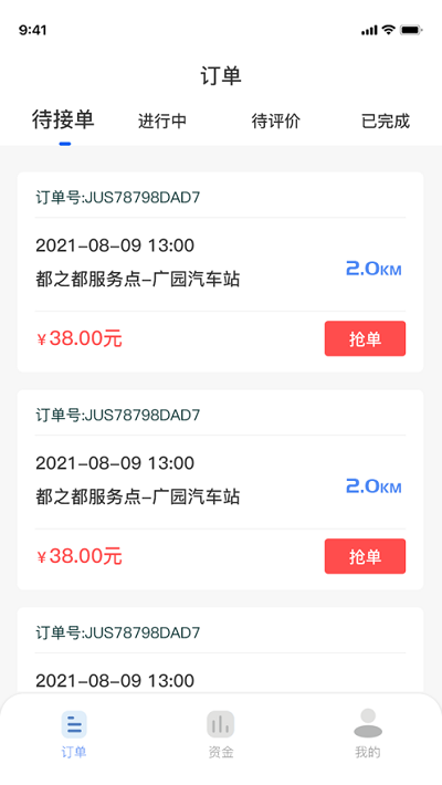 安心代驾司机app下载