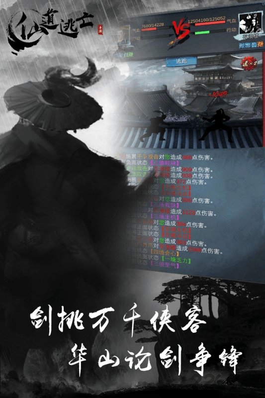 仙道逃亡gm版bt版