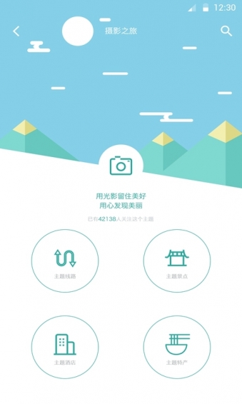爱途旅游app
