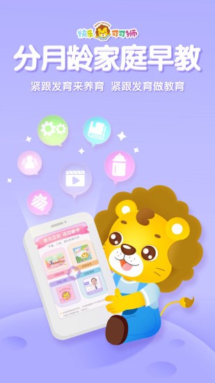 可可狮早教育儿app
