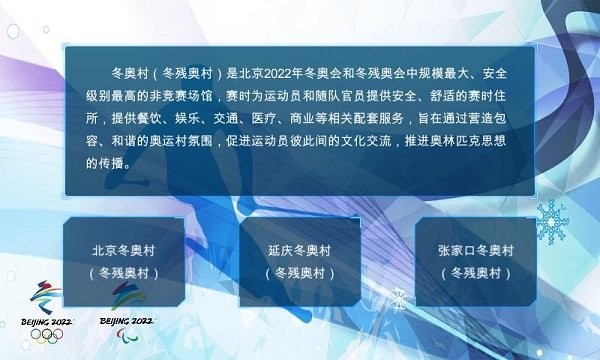 冬奥村ar地图app