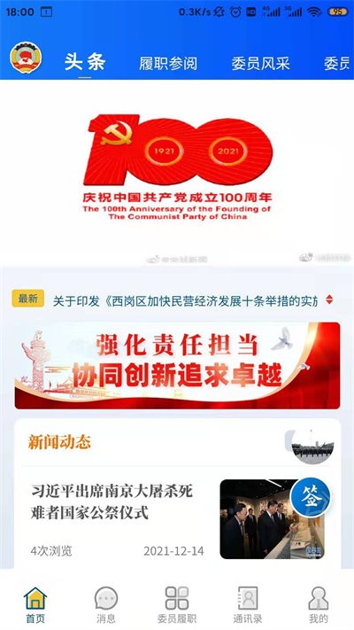 智慧政协云app