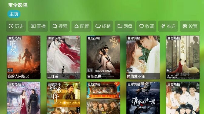 宝全影院tv电视盒子最新版