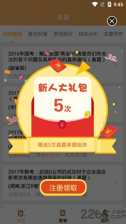 老吴申论app