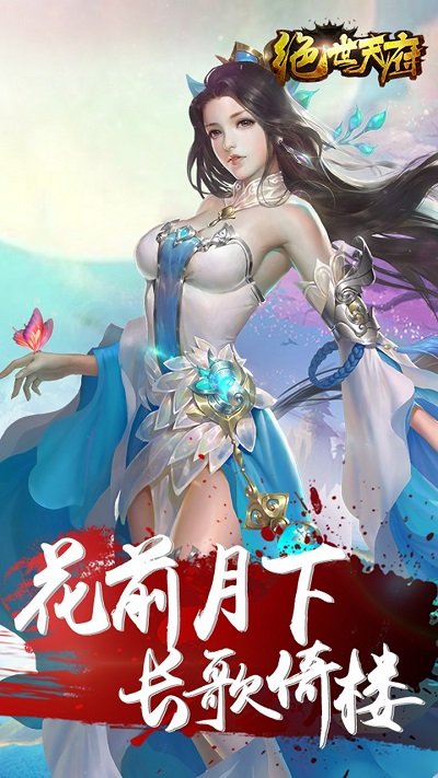 绝世天府手游 绝世天府