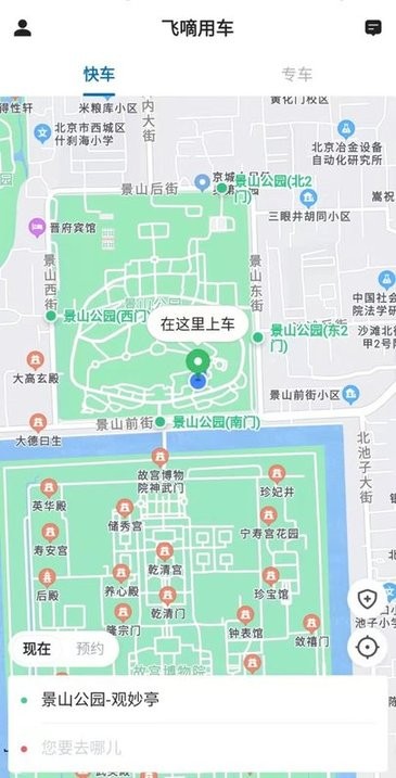 飞嘀用车官方版