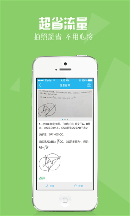 作业好帮手app