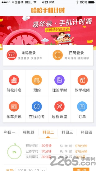 哈哈计时国交版