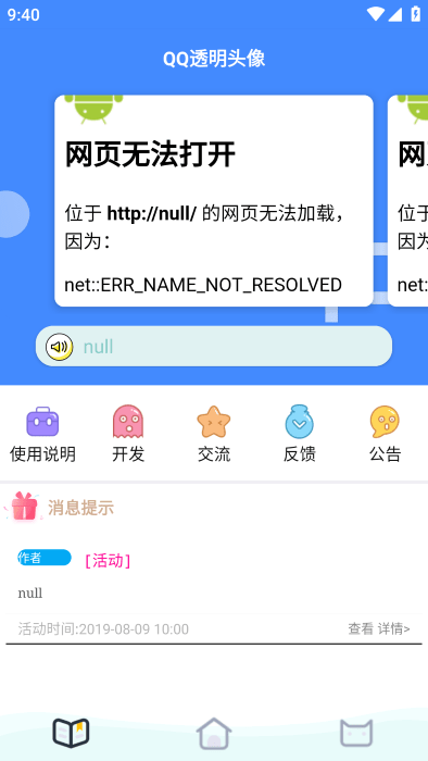 透明头像助手官方正版