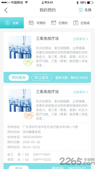 ai康手机客户端