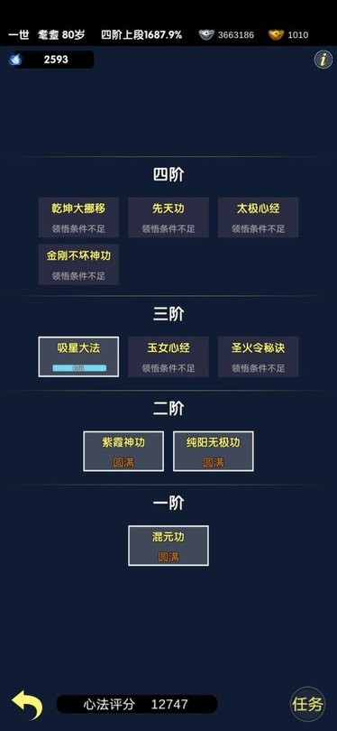 练功模拟器游戏
