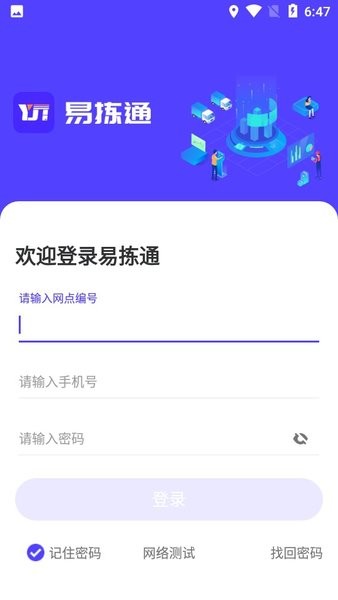 易拣通app官方版