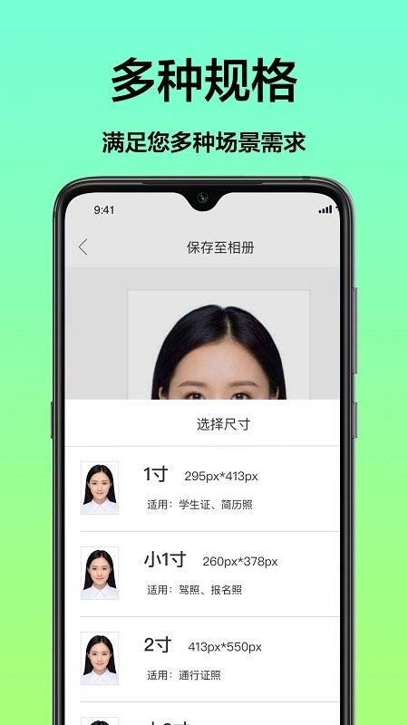 证件照标准app