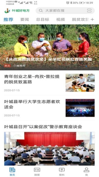 叶城好地方app