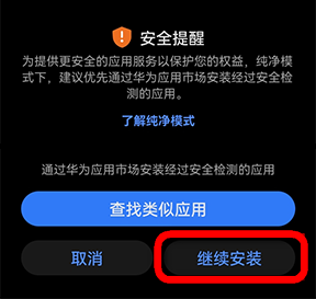 云南政协移动履职app安装教程
