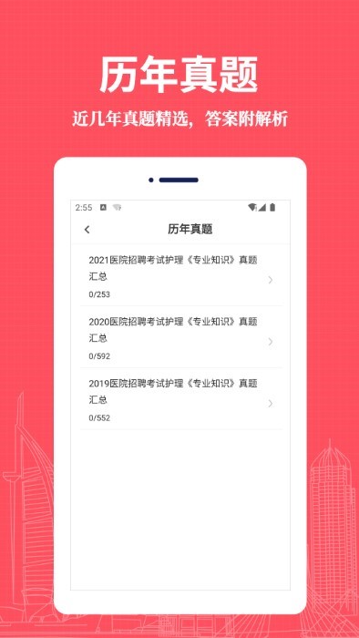 护理专业知识易题库软件