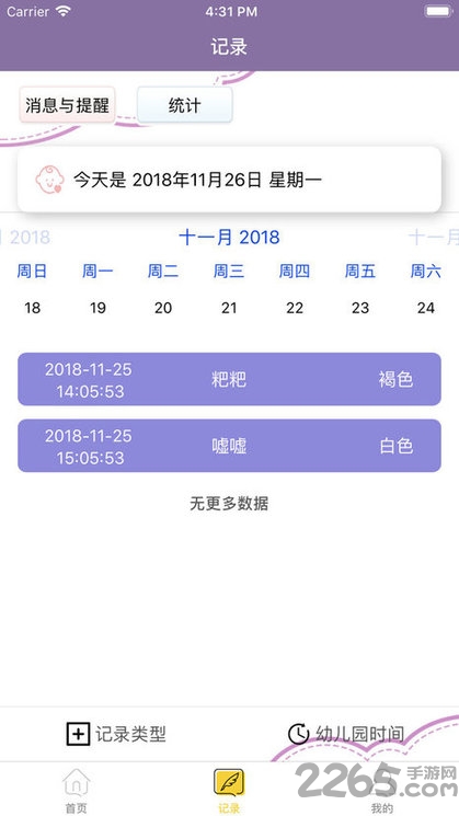 叮铃铃幼儿软件