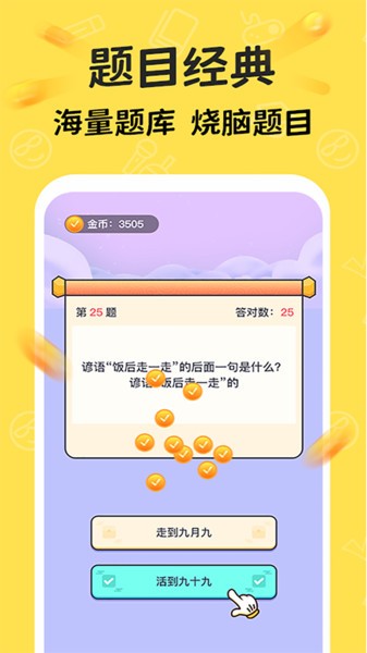 答题成金app