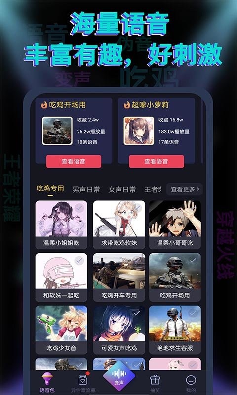 果果变声器软件