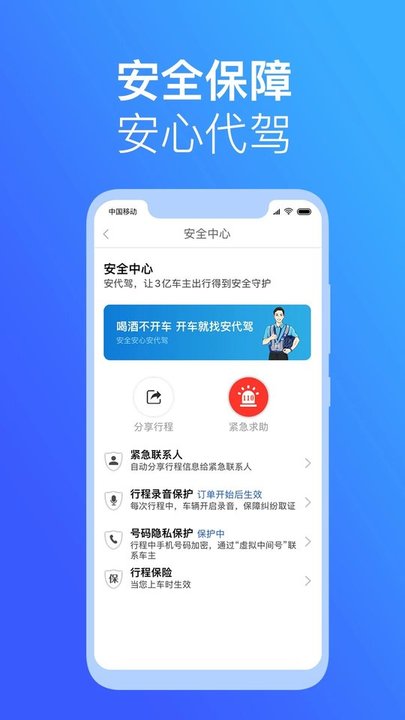 安代驾客户端