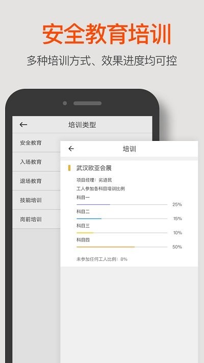超级工地app