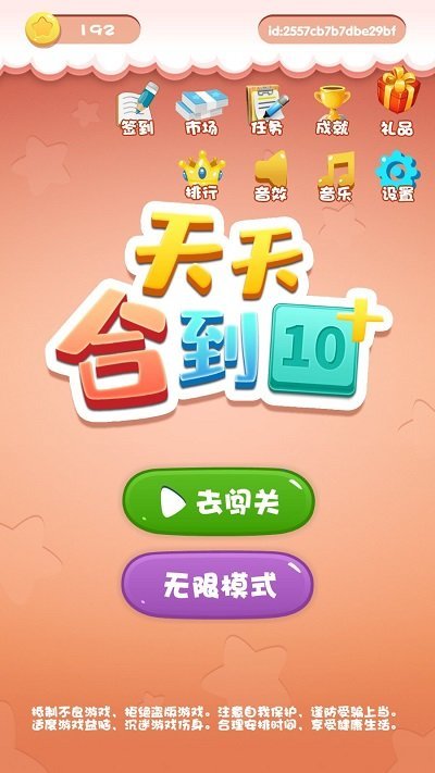 天天合到10官方版