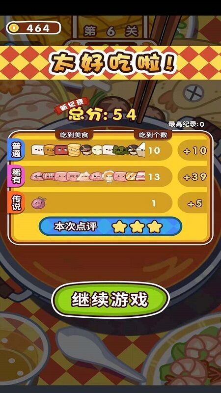 火锅夹夹乐手机版