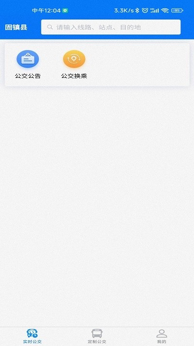 固镇公交app下载安装最新版