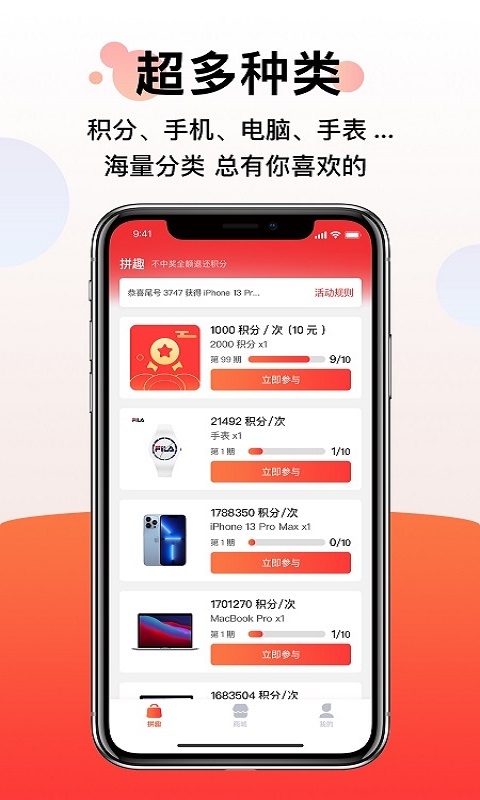 拼趣软件
