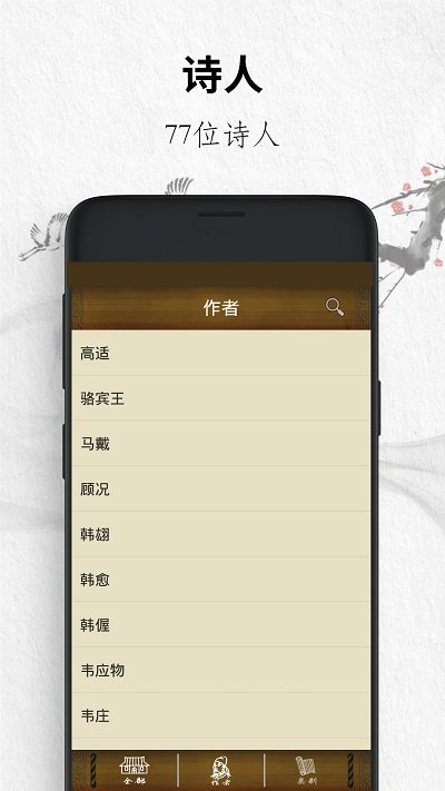 唐诗三百首经典app下载