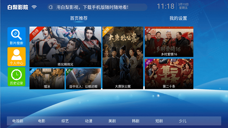 白梨影院官方版