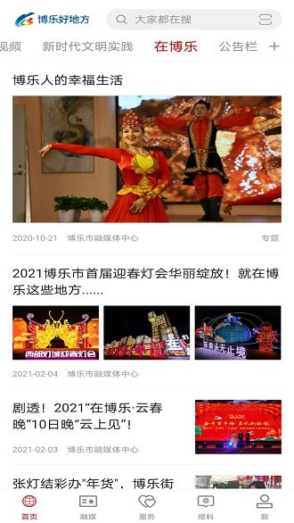 博乐好地方app
