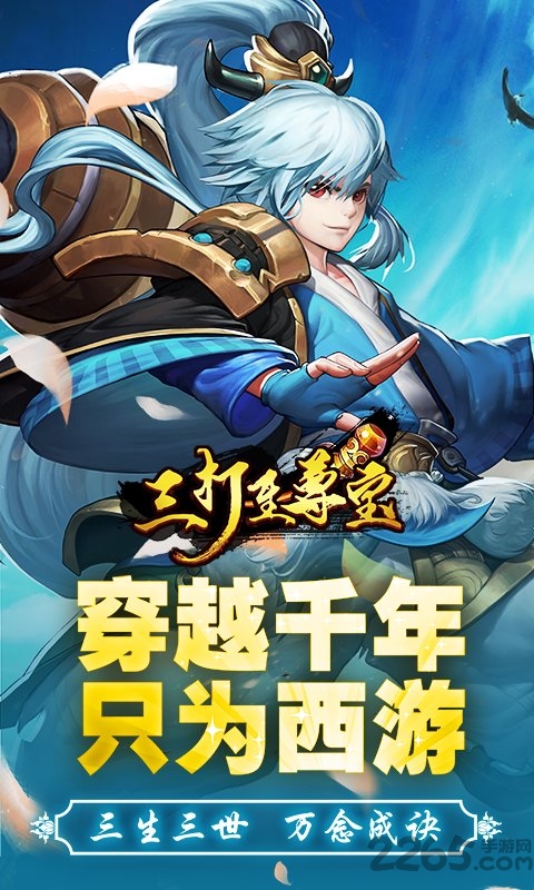 三打至尊宝正式版