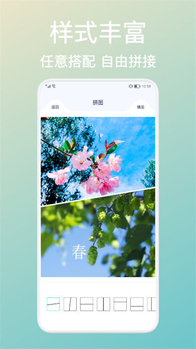 拼贴图手机软件
