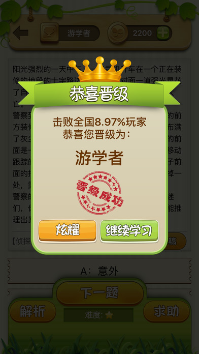 疯狂智力题手机版