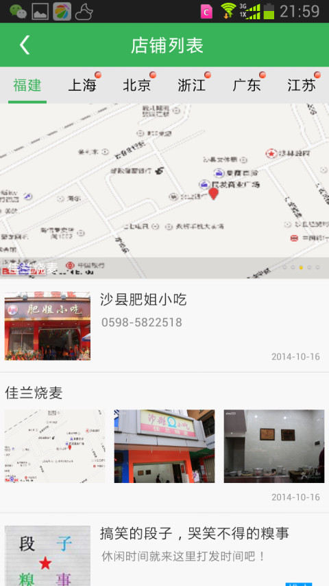 福建沙县小吃手机版